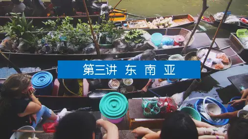 世界地理(高清图片)—东南亚与新加坡