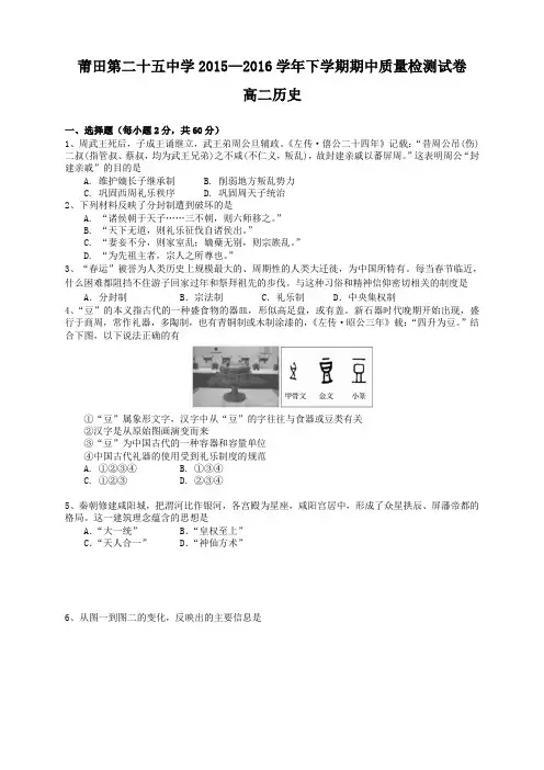 福建省莆田市第二十五中学高二下学期期中考试历史试题