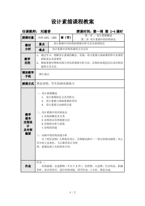 设计素描课程教案