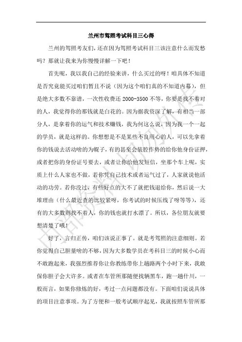 兰州驾考科目三注意事项