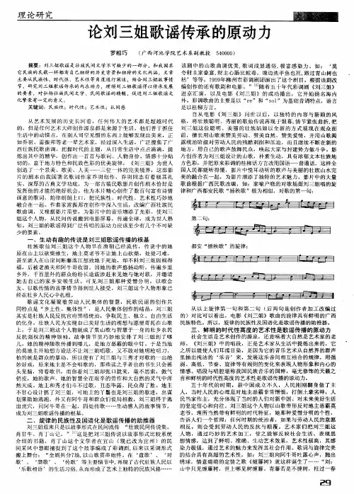 论刘三姐歌谣传承的原动力