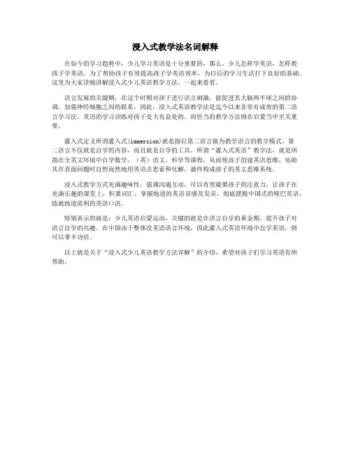 浸入式教学法名词解释