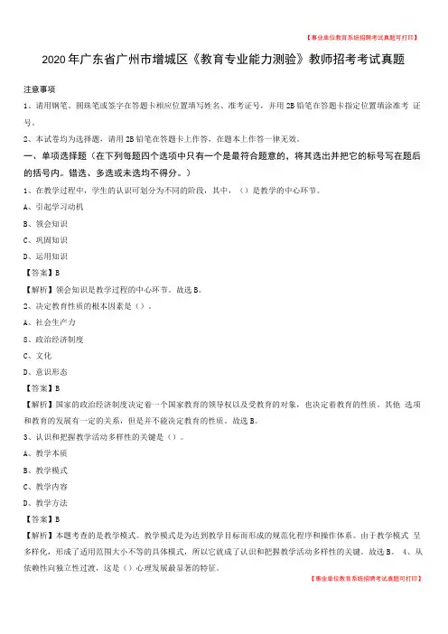 2020年广东广州增城区教育专业能力测验教师招考考试真题