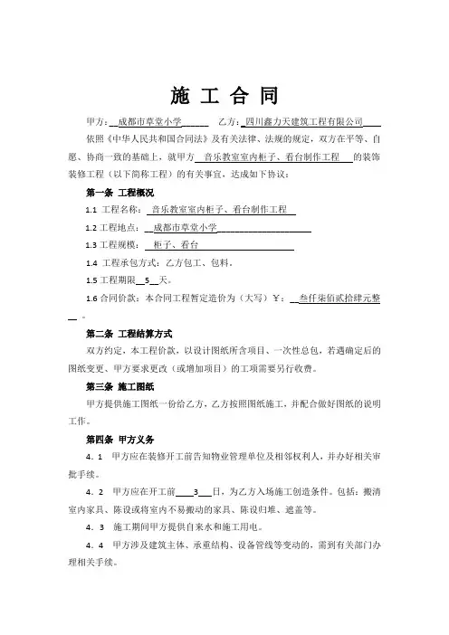 装修工程施工合同-简易版