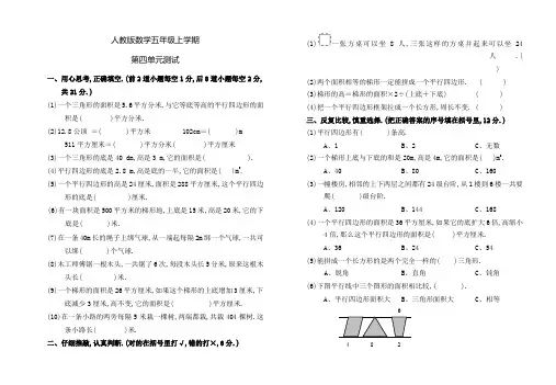 人教版数学五年级上册《第四单元测试题》含答案