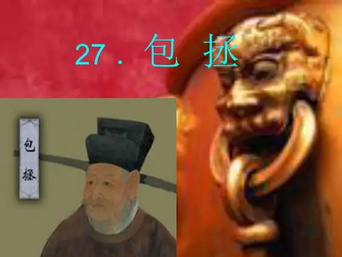 《包拯》ppt