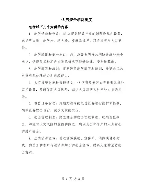 4S店安全消防制度