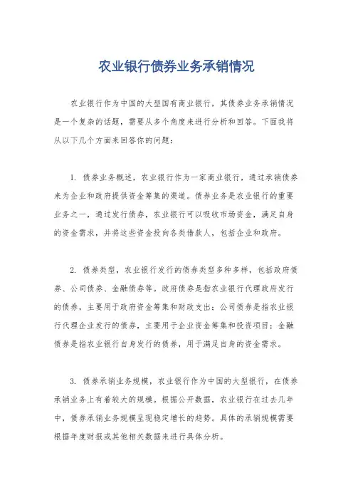 农业银行债券业务承销情况