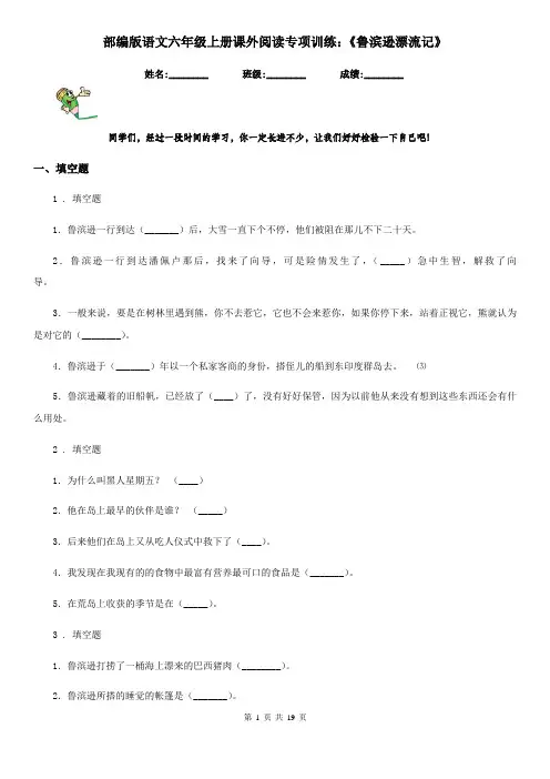 部编版语文六年级上册课外阅读专项训练：《鲁滨逊漂流记》