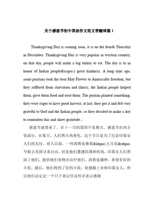   关于感恩节初中英语作文范文带翻译篇1
