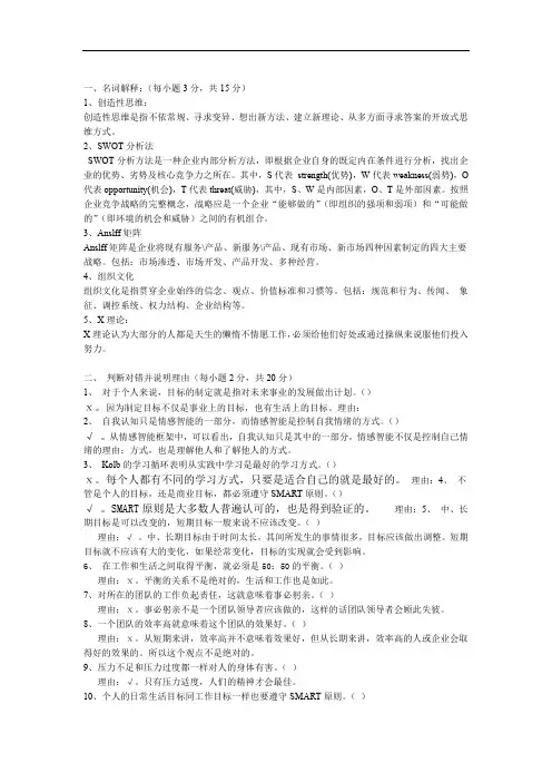 个人与团队管理书面作业及答案