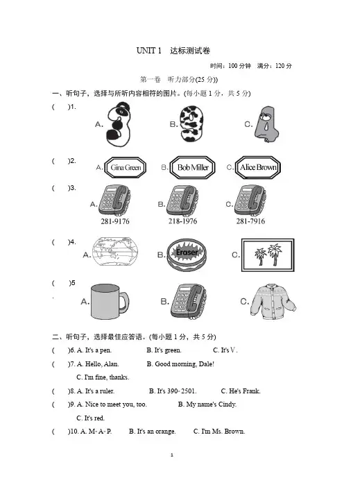 新目标人教版英语七年级上册《Unit 1 My name s Gina》达标试题及答案