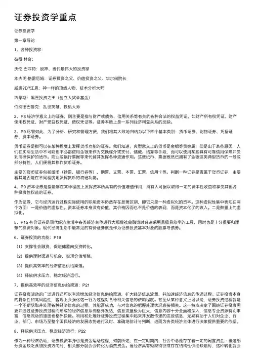证券投资学重点