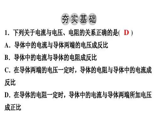 《欧姆定律》PPT人教版1