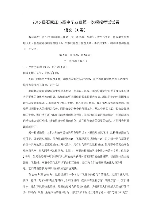 石家庄市2015届高三下学期第一次模拟考试高三语文试题及答案