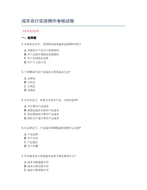 成本会计实务操作考核试卷