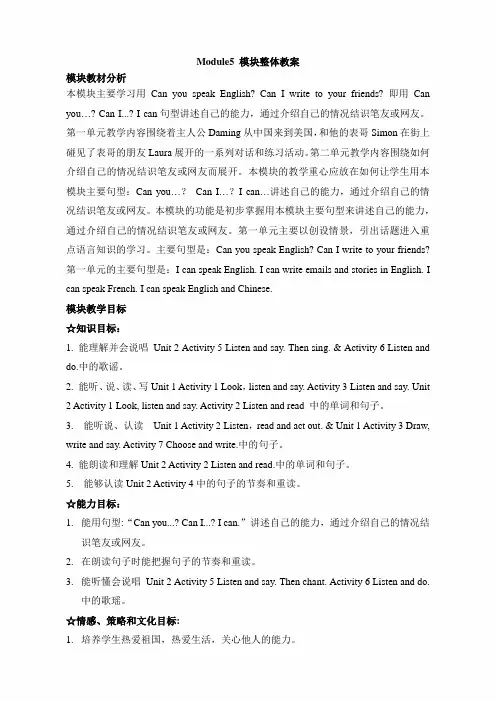 (三起点)外研版六年级英语上册《Module5__模块整体教案》