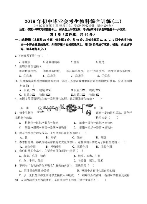 2018年广西贵港市平南县初中毕业会考生物科综合训练(二)