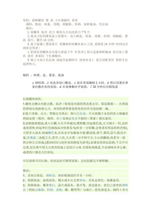 蝶鱼的做法