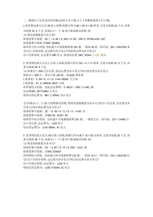 任务七 运费计算答案