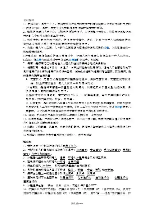 护理学基础最新版本