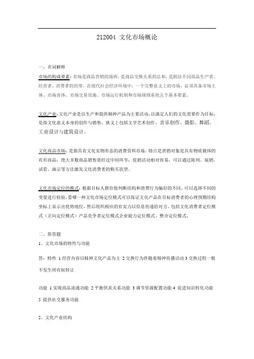 文化市场概论