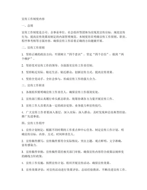 宣传工作制度内容