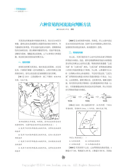 六种常见的河流流向判断方法