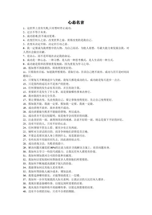 心态名言