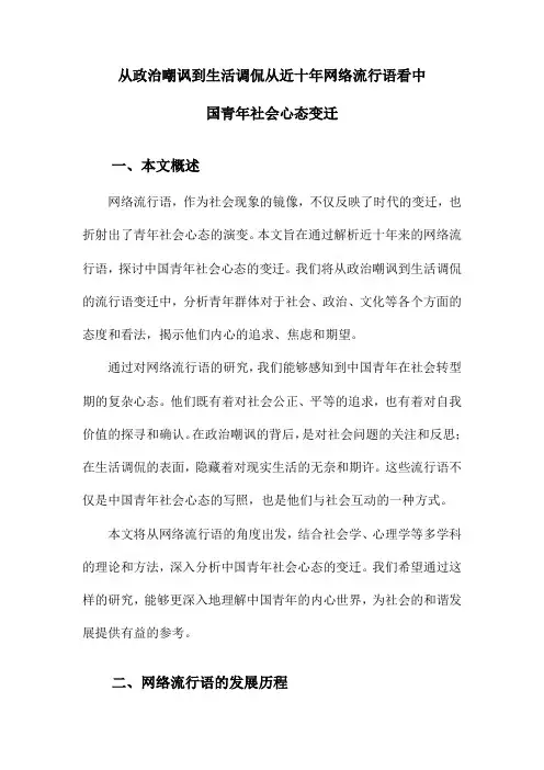 从政治嘲讽到生活调侃从近十年网络流行语看中国青年社会心态变迁