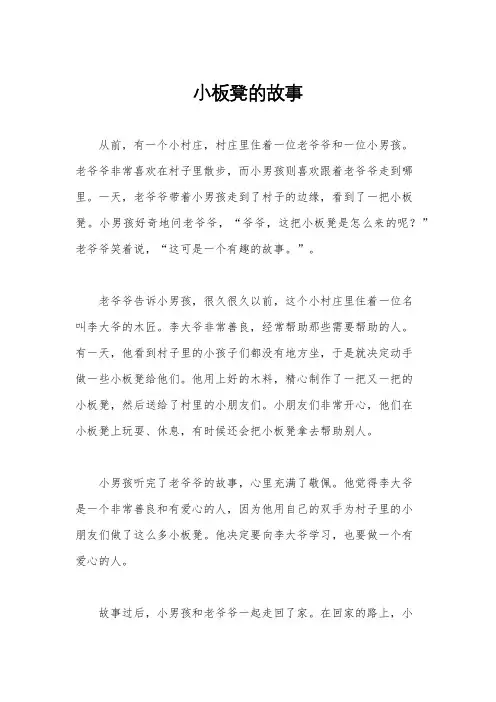 小板凳的故事