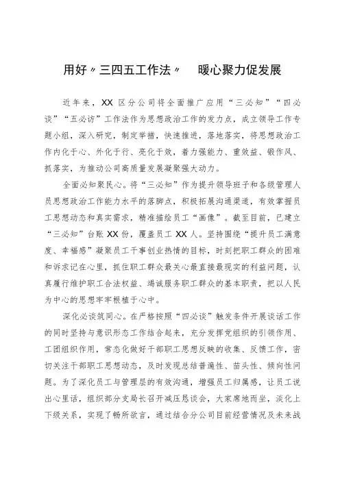 “三必知”“四必谈”“五必访”