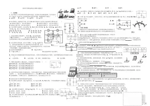 (新人教版)中考物理复习九年级物理16.2  探究串并联电路电压规律专题练习(含答案)【精品】