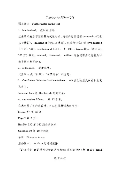 六年级英语自学导读-Lessons 69-70_新概念英语第一册