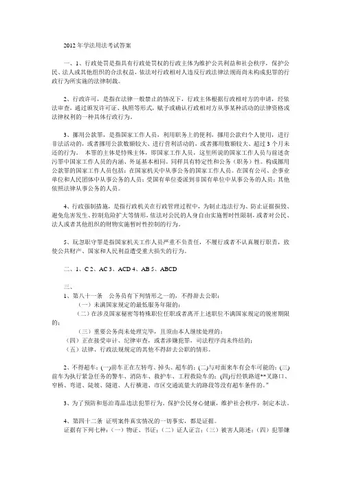 2012年学法用法考试答案