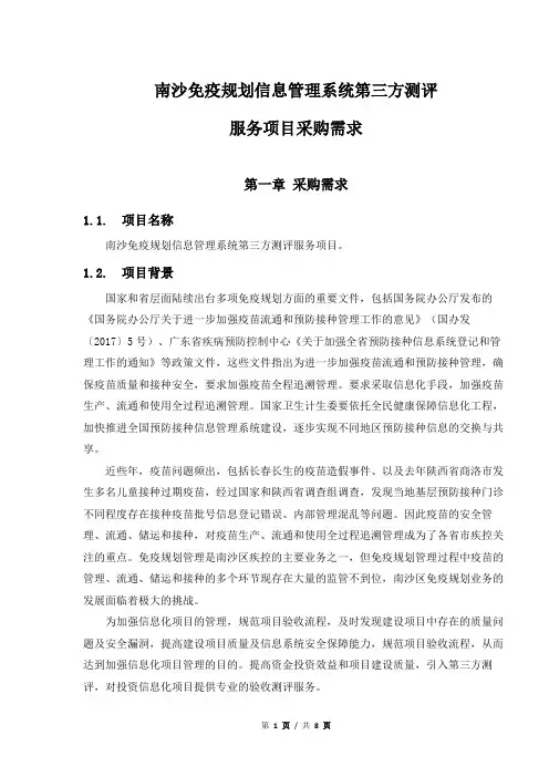 南沙免疫规划信息管理系统第三方测评