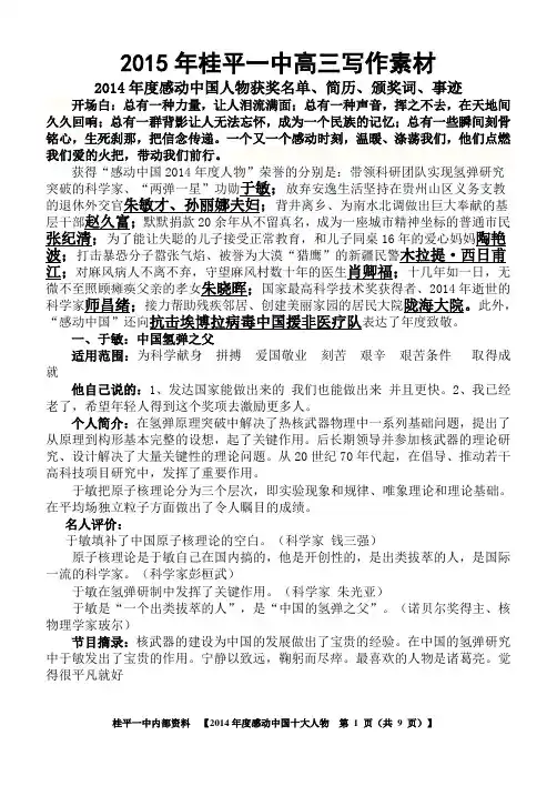 度感动中国人物获奖名单简历颁奖词事迹完整版