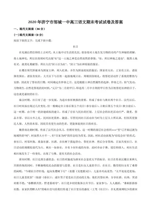 2020年济宁市邹城一中高三语文期末考试试卷及答案