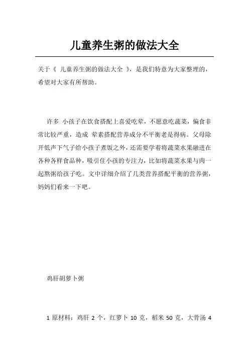 儿童养生粥的做法大全