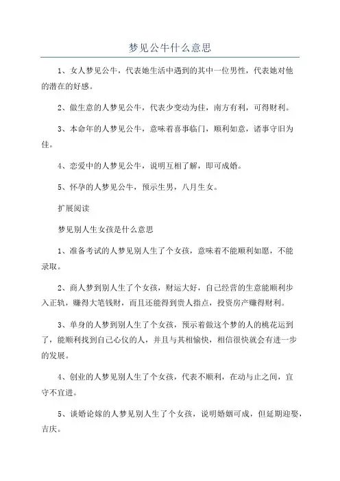 梦见公牛什么意思