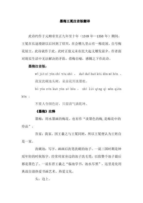 我家洗砚池头树朵朵花开淡墨痕墨梅王冕翻译拼音版