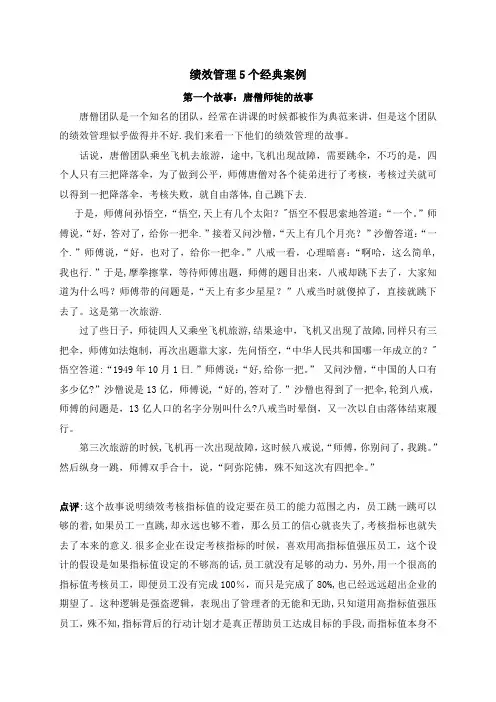 绩效管理5个经典案例