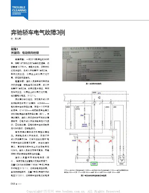 奔驰轿车电气故障3例