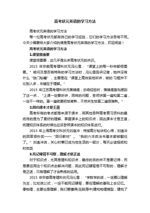 高考状元英语的学习方法