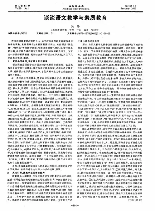 谈谈语文教学与素质教育