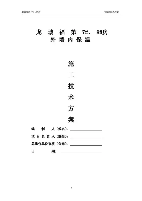 石膏保温砂浆施工方案