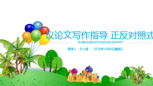 初中语文(中考)作文课件：议论文写作指导 正反对照式PPT-附教案