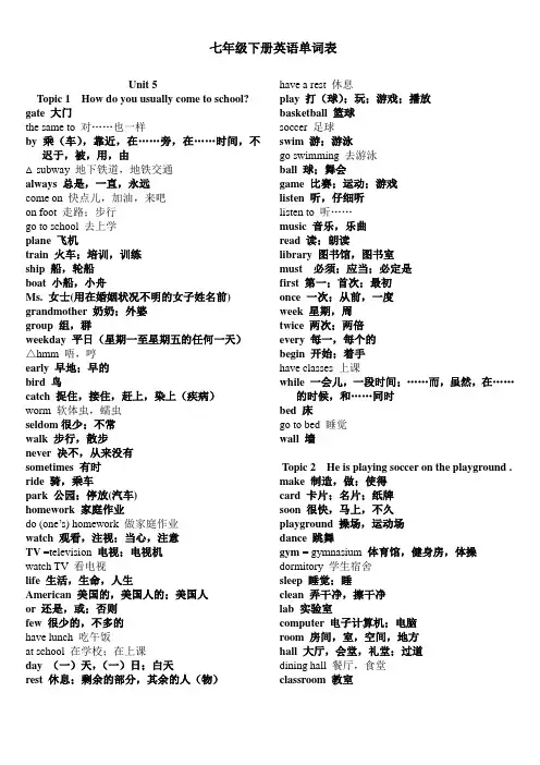 仁爱七年级下册英语单词表-初一