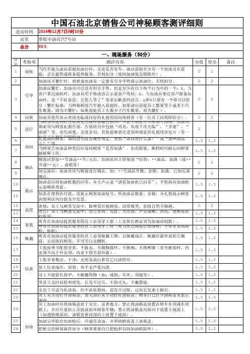 中国石油北京销售公司神秘顾客测评细则2014.9