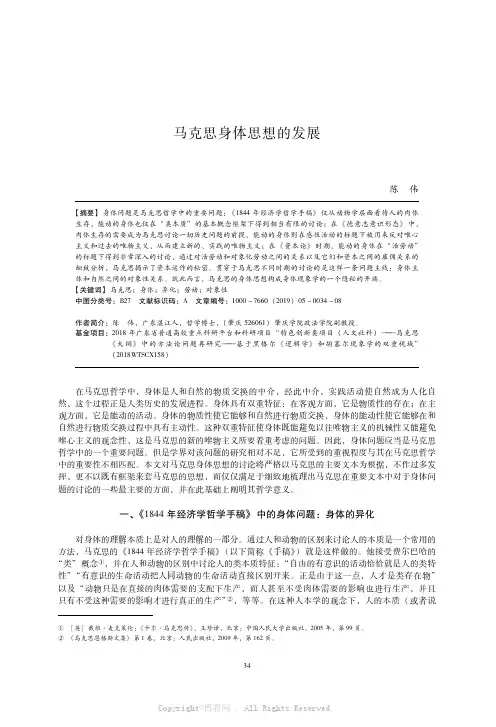 马克思身体思想的发展